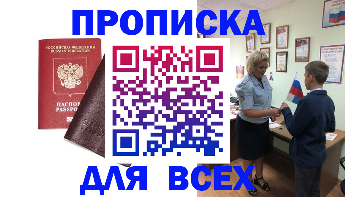 прописка гарантия в Алапаевске