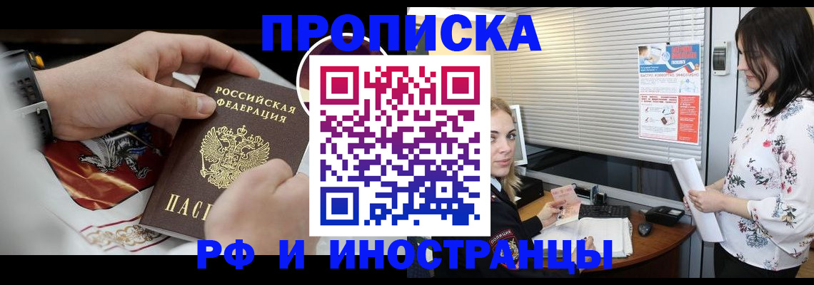 прописка в Алапаевске