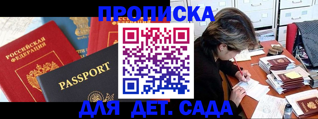 прописка 2025 в Алапаевске